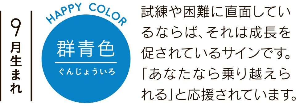 試練や困難に直面しているならば、それは成長を促されているサインです。「あなたなら乗り越えられる」と応援されています。