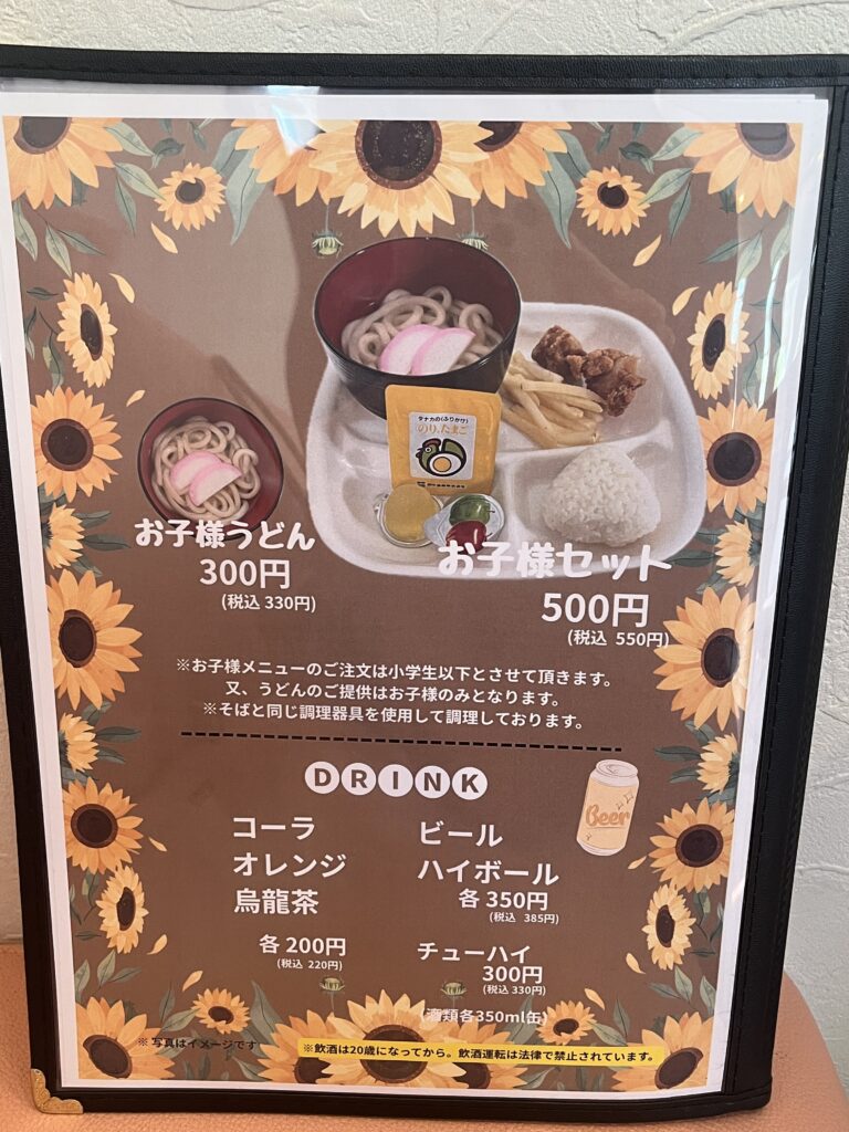お子様用メニューやドリンクメニュー