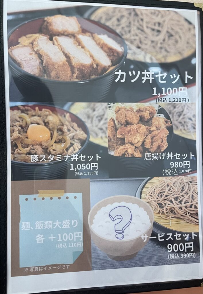 セットメニュー