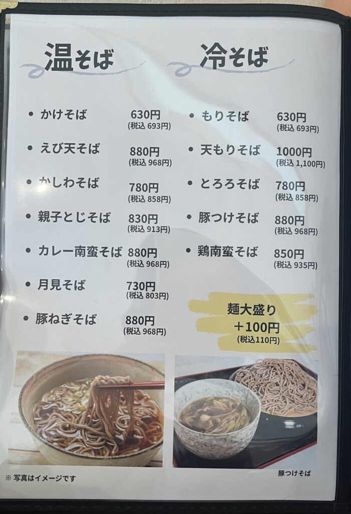 そばメニュー