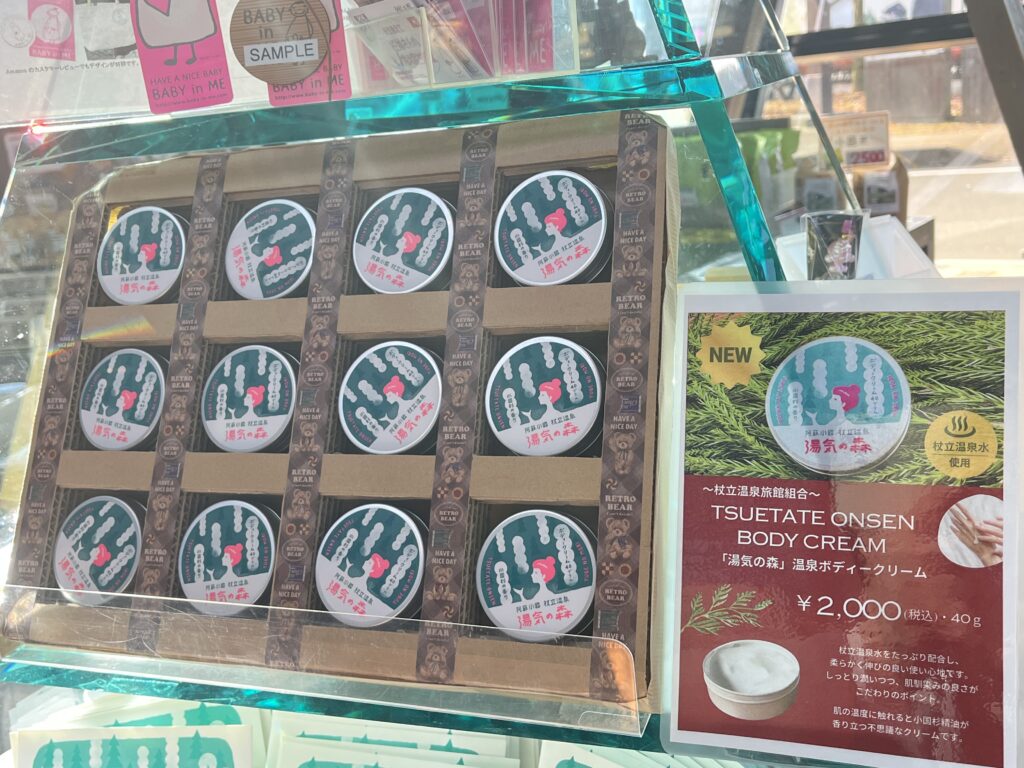 湯気の森温泉ボディクリームのパッケージ