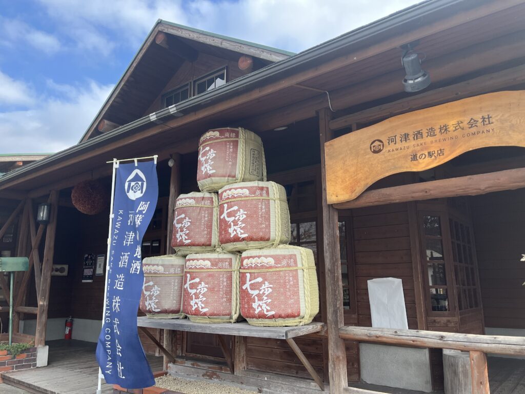 河津酒造株式会社