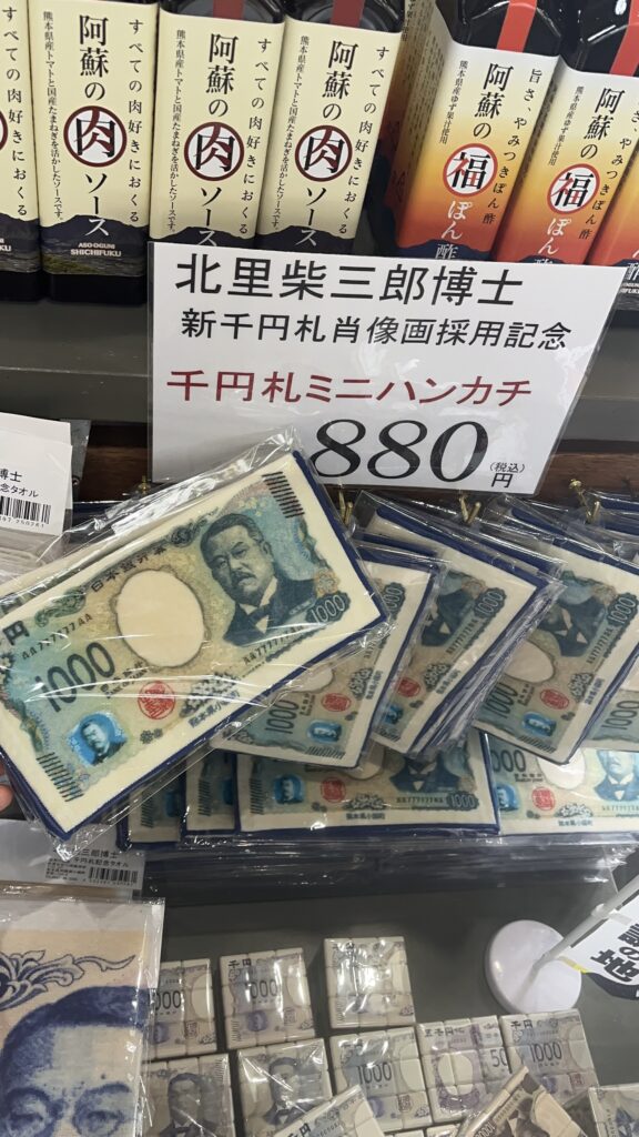 北里柴三郎グッズ