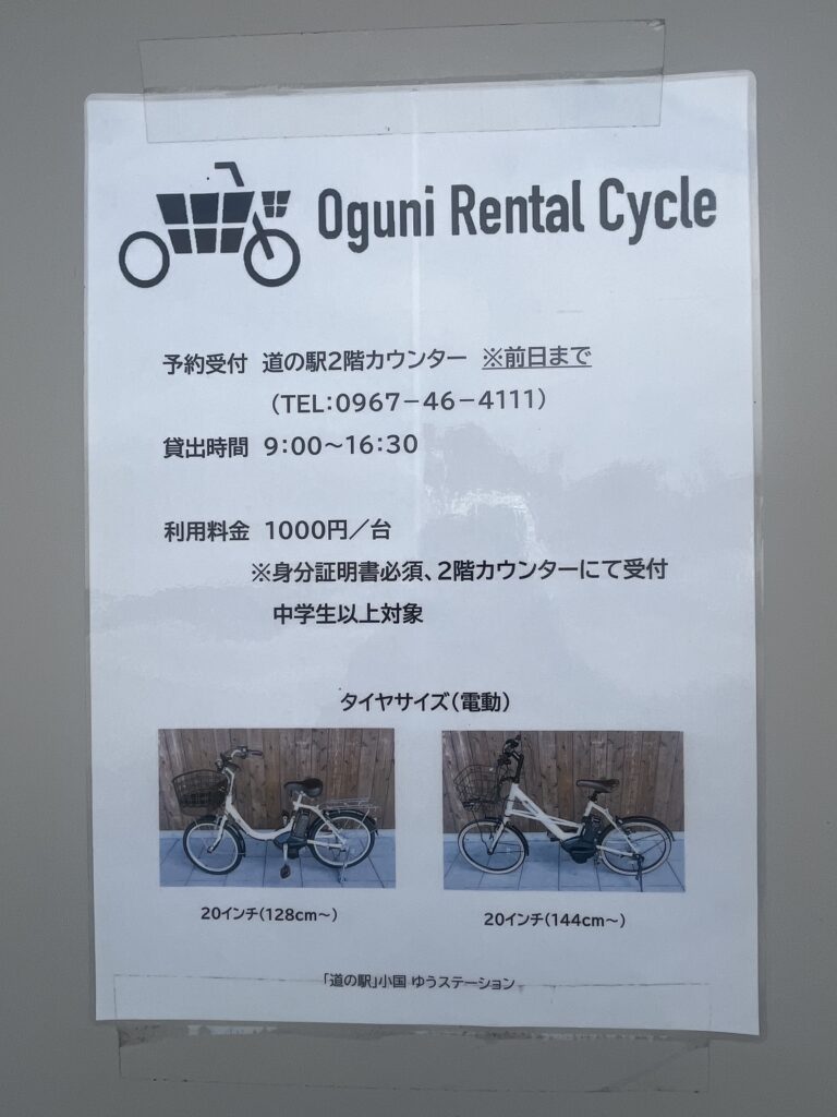 レンタル自転車の説明