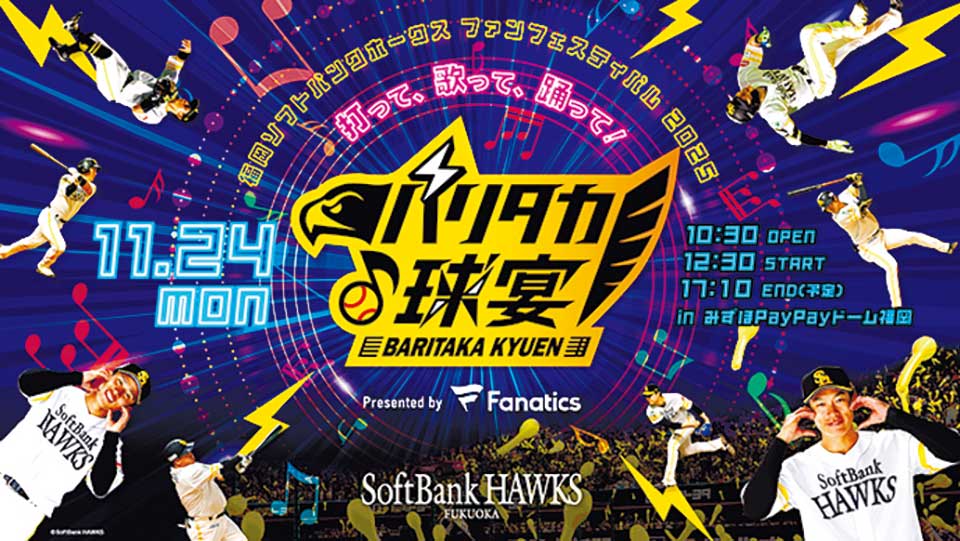 （C）SoftBank HAWKS