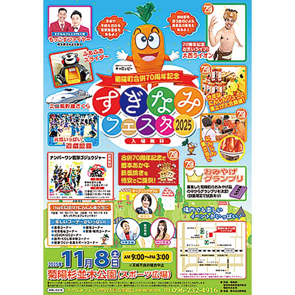 すぎなみフェスタ 2025