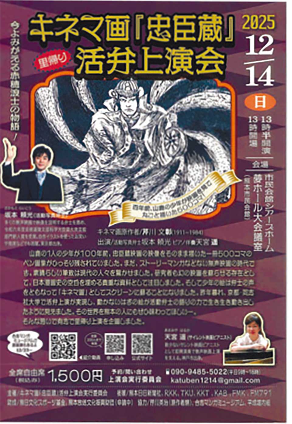 キネマ画『忠臣蔵』活弁上演会