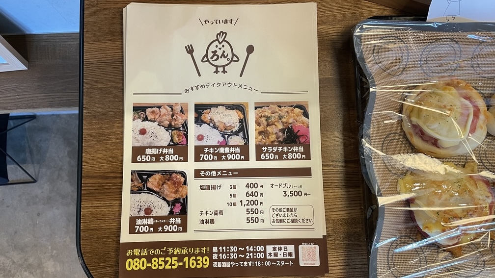 唐揚げろんのメニュー