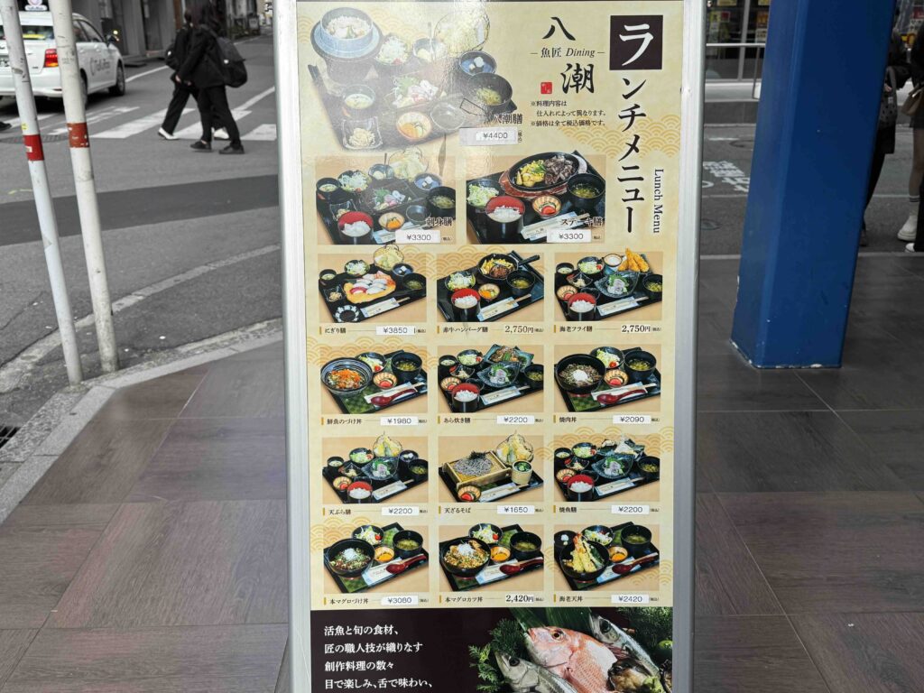 八潮　メニュー