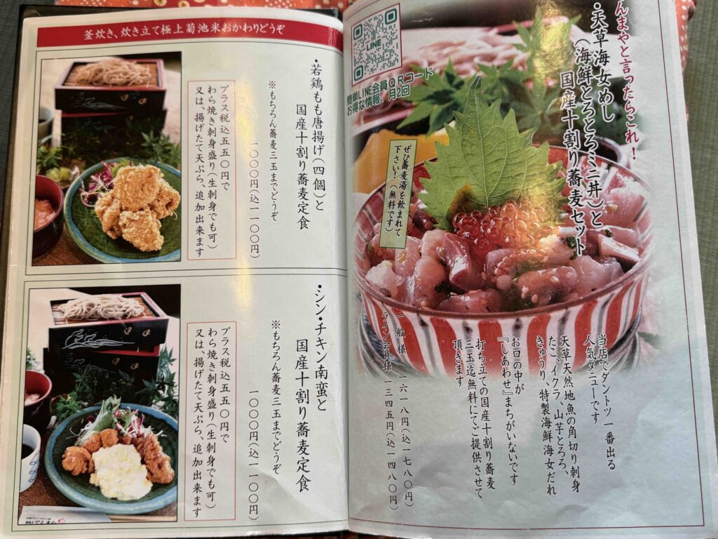 てんまや　メニュー