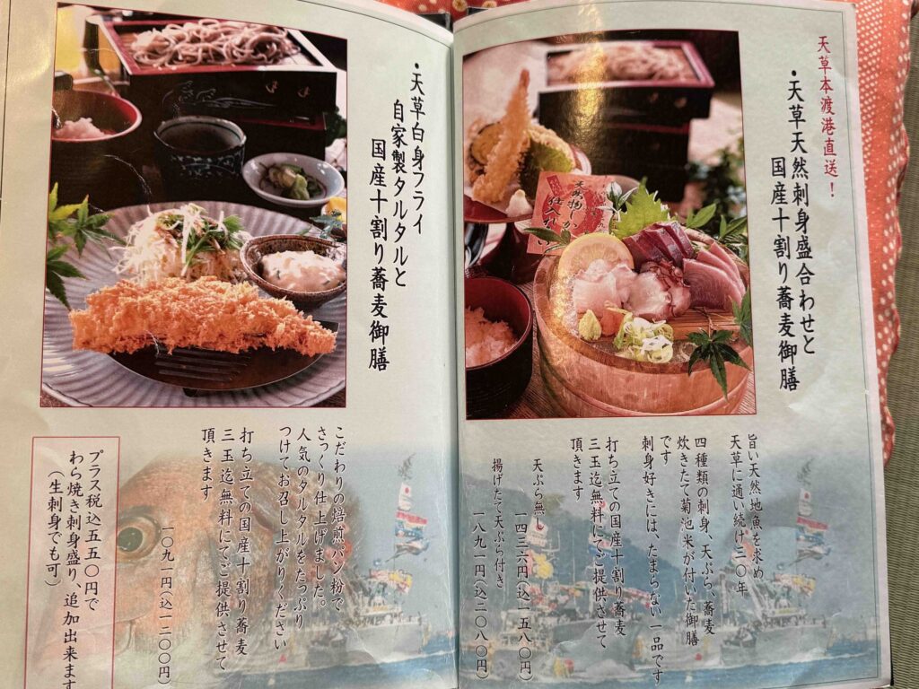 てんまや　メニュー