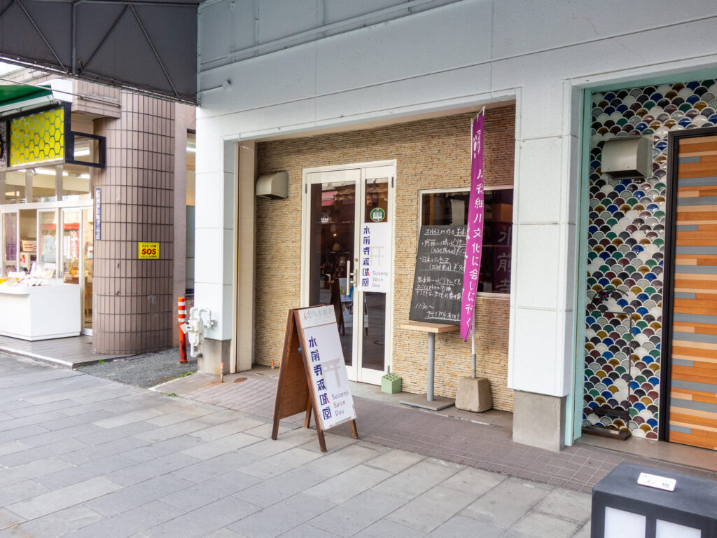 水前寺香味堂（スイゼンジスパイスドウ）の外観