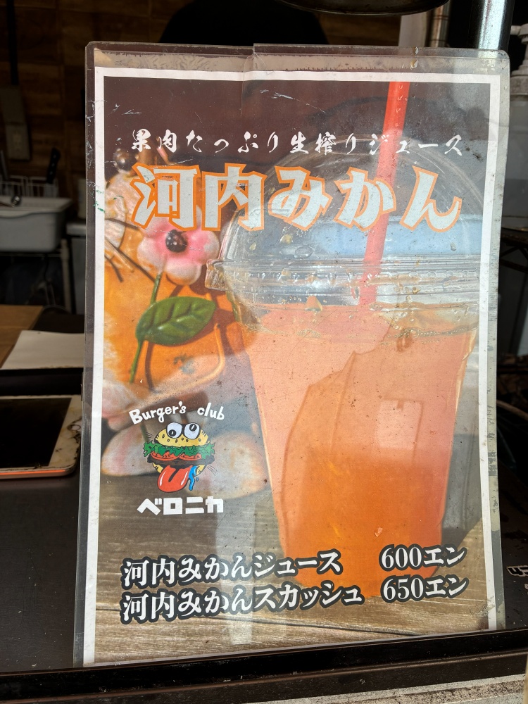 河内みかんの生絞りジュース
