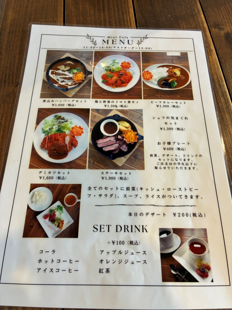ミントカフェのメニュー