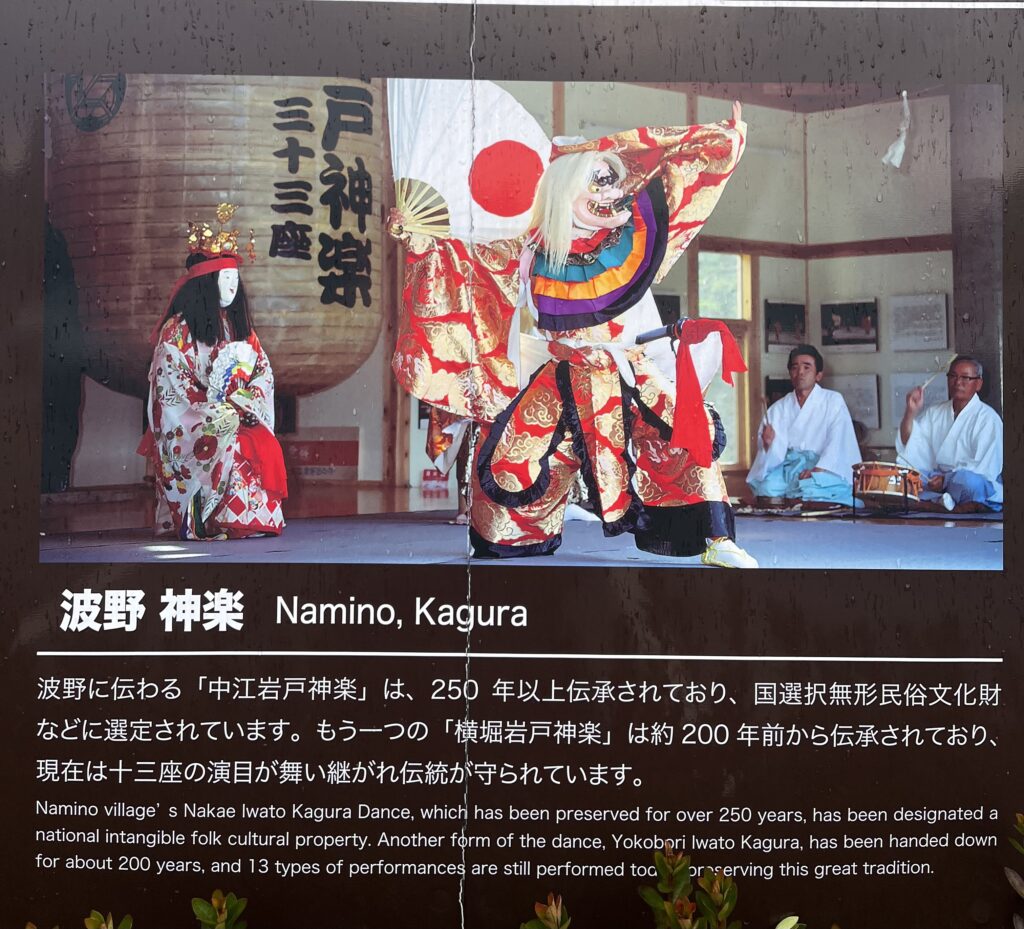 波野神楽の紹介