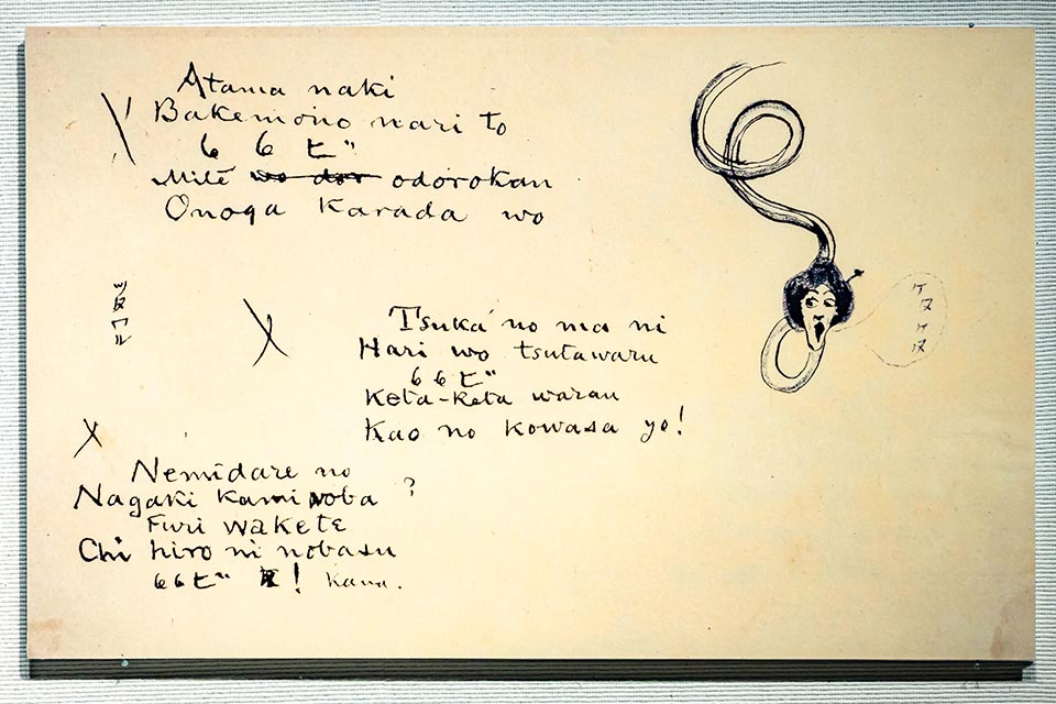 ケタケタと笑うろくろ首のイラストが秀逸な草稿。八雲の死後、長男・一雄が出版した『妖魔詩話』に収録されました