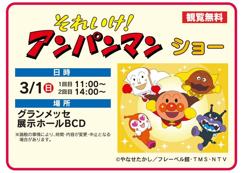 アンパンマンショー