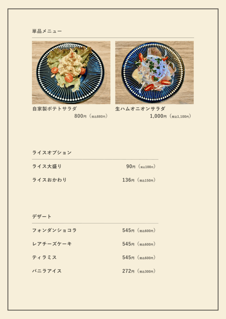 太陽と月のメニュー