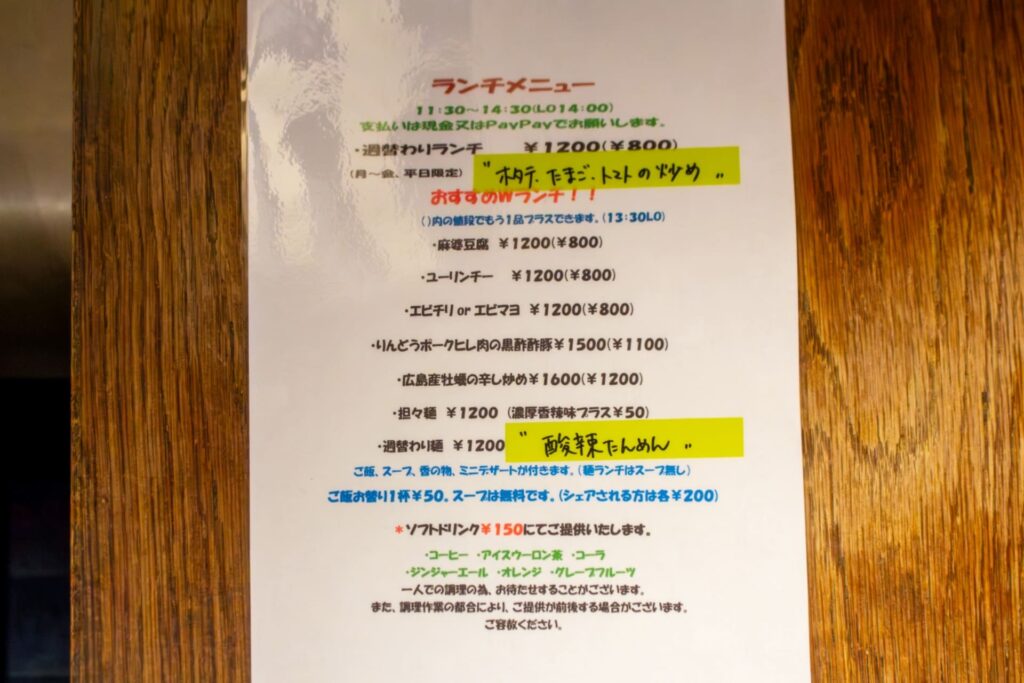 チャオリーのメニュー