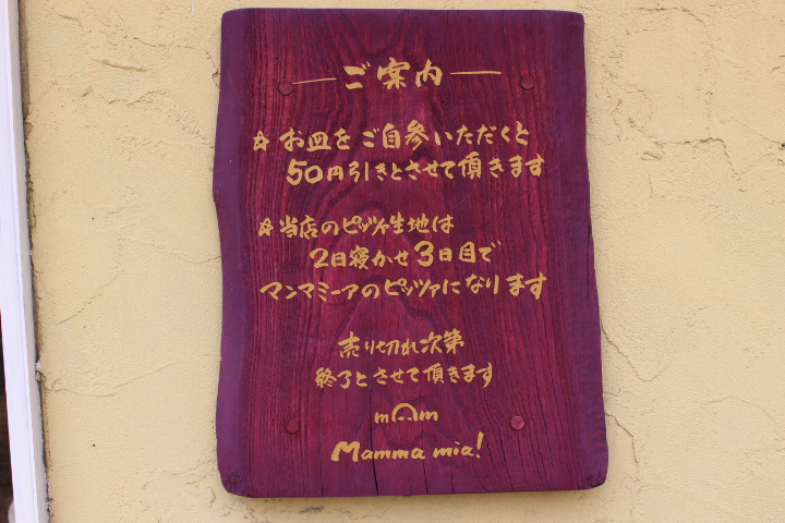 マンマミーア外観