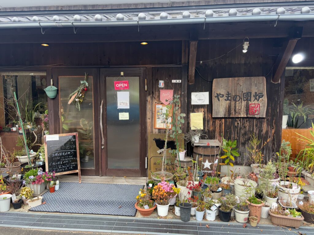 やまの囲炉の入り口