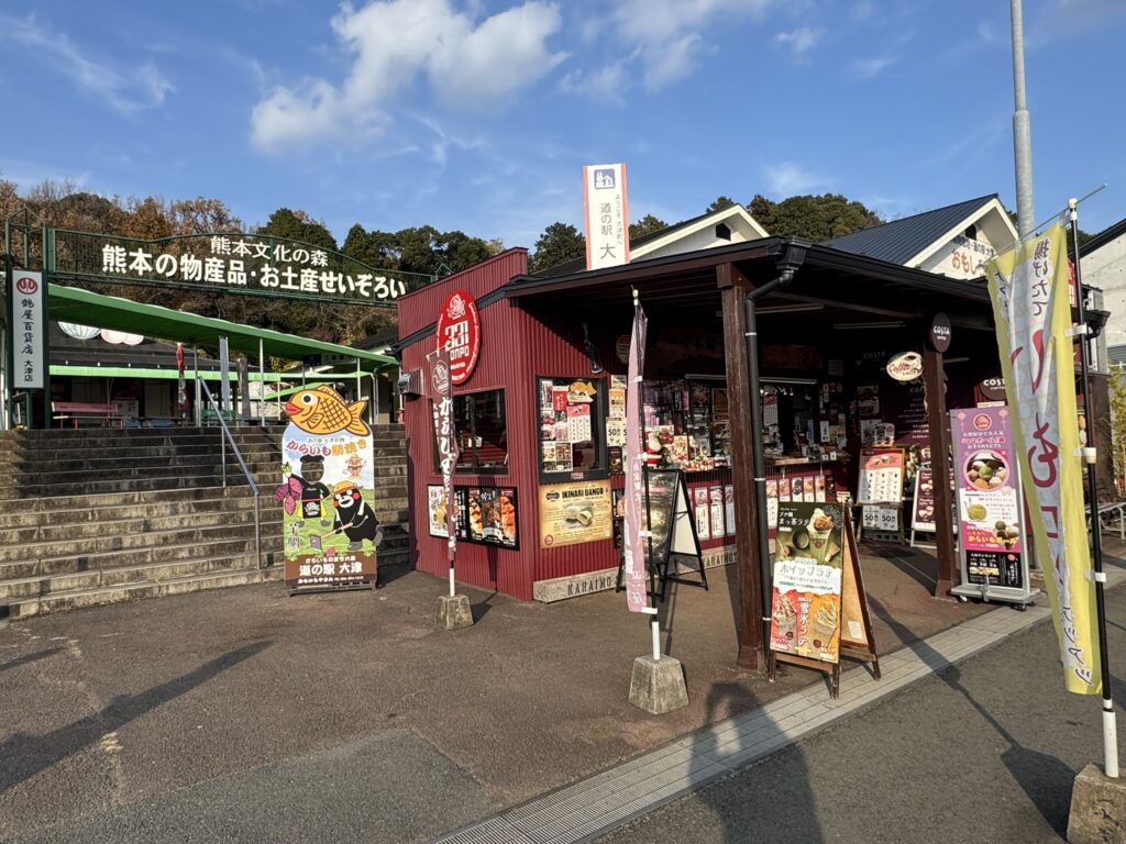 山水本舗「からいもやさん」の外観