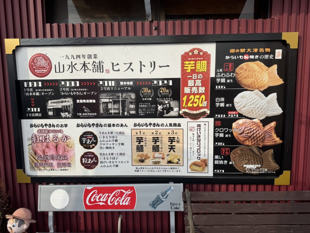 山水本舗「からいもやさん」の外観