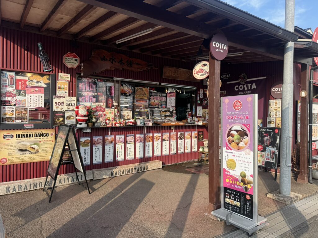 道の駅大津 山水本舗（からいもやさん）の外観