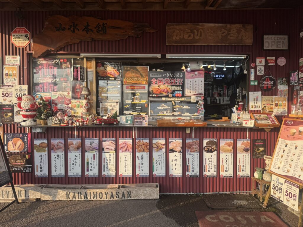 山水本舗「からいもやさん」の外観