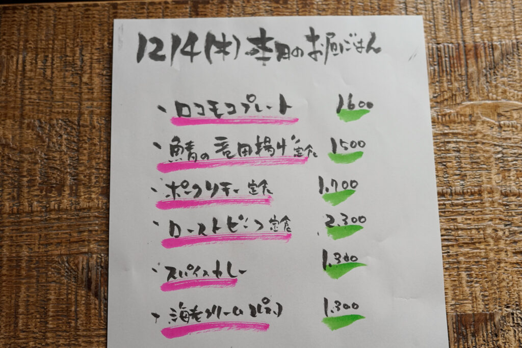 一二三食堂のメニュー