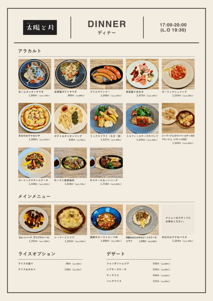 太陽と月のメニュー