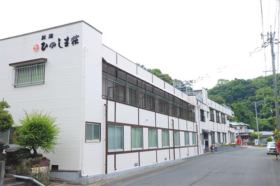 旅館 ひのしま荘