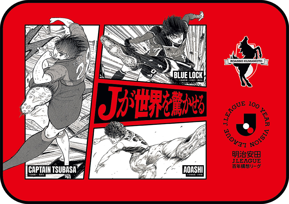 (C)高橋陽一/集英社
(C)金城宗幸・ノ村優介/講談社
(C)小林有吾/小学館
(C)AC KUMAMOTO