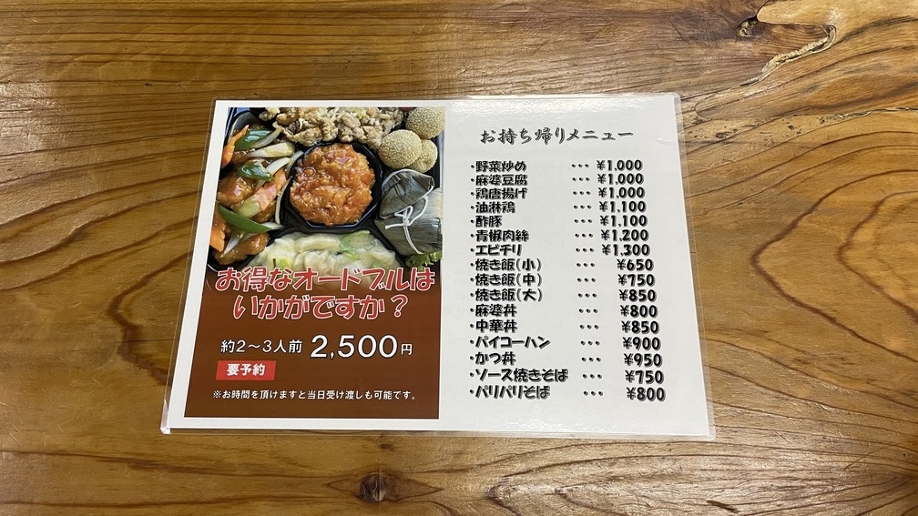 栄耀のお持ち帰りメニュー