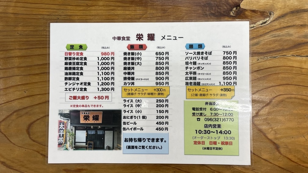 栄耀のメニュー