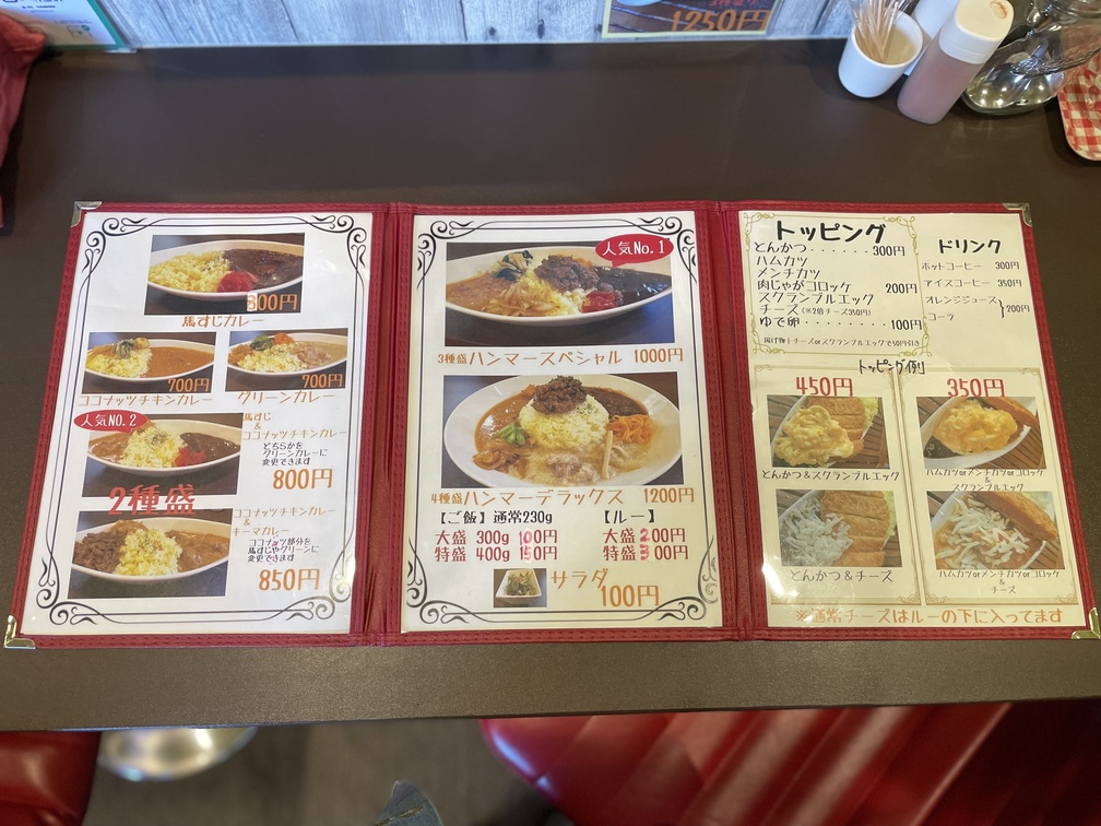 カレーハウスHanmerのメニュー