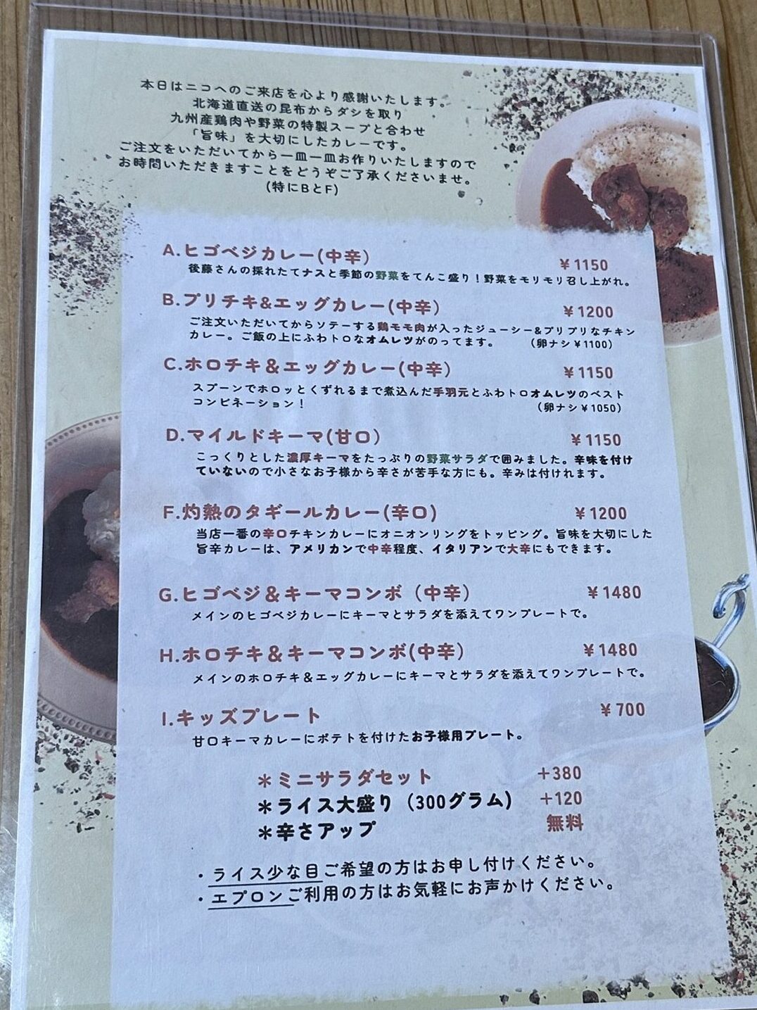 スパイス&カフェnico(ニコ)のメニュー