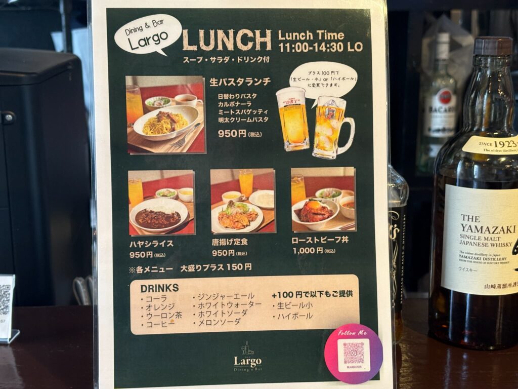 Largoのメニュー