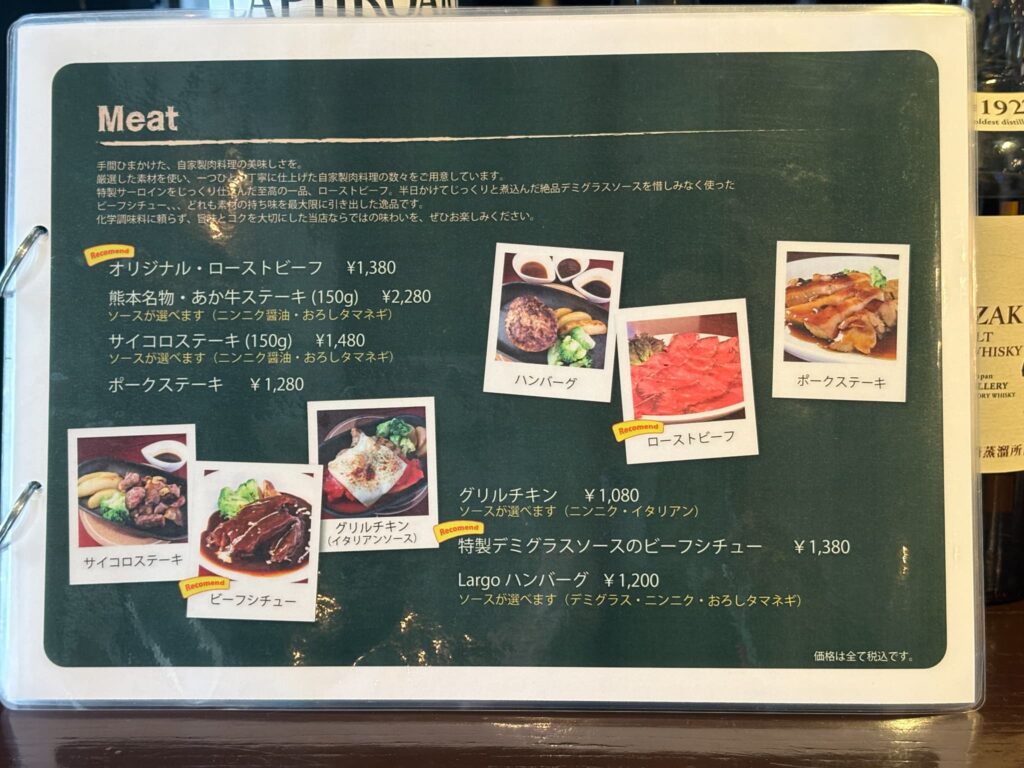 Largoのメニュー