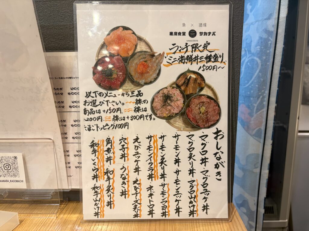 サカナバのメニュー