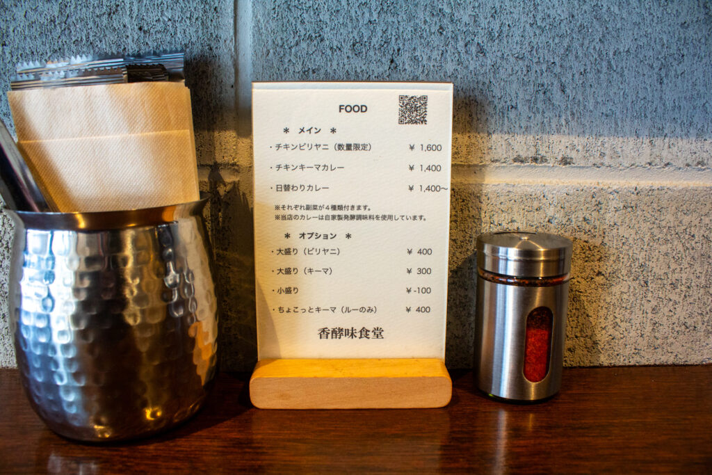 香酵味食堂のメニュー