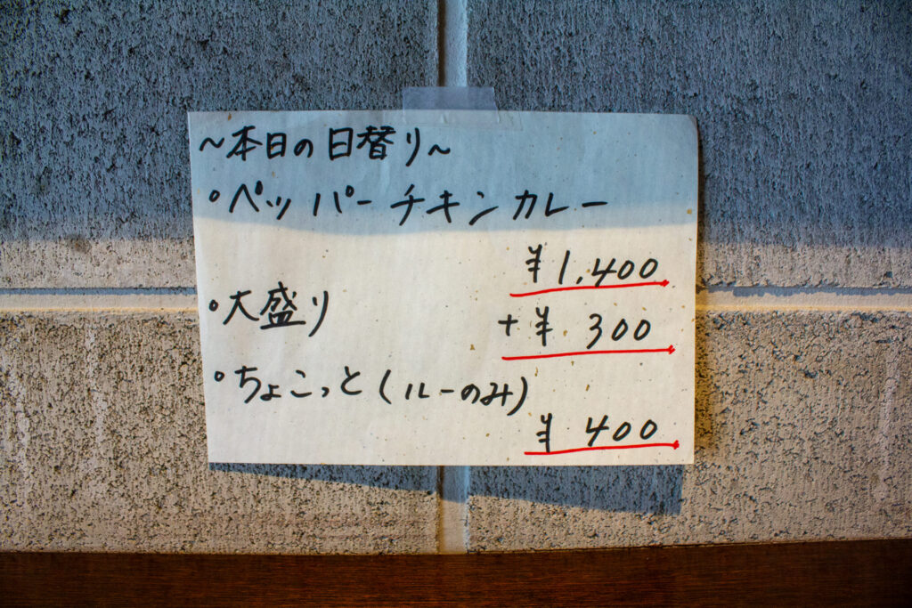 香酵味食堂のメニュー