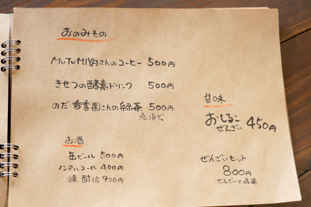 みながのメニュー