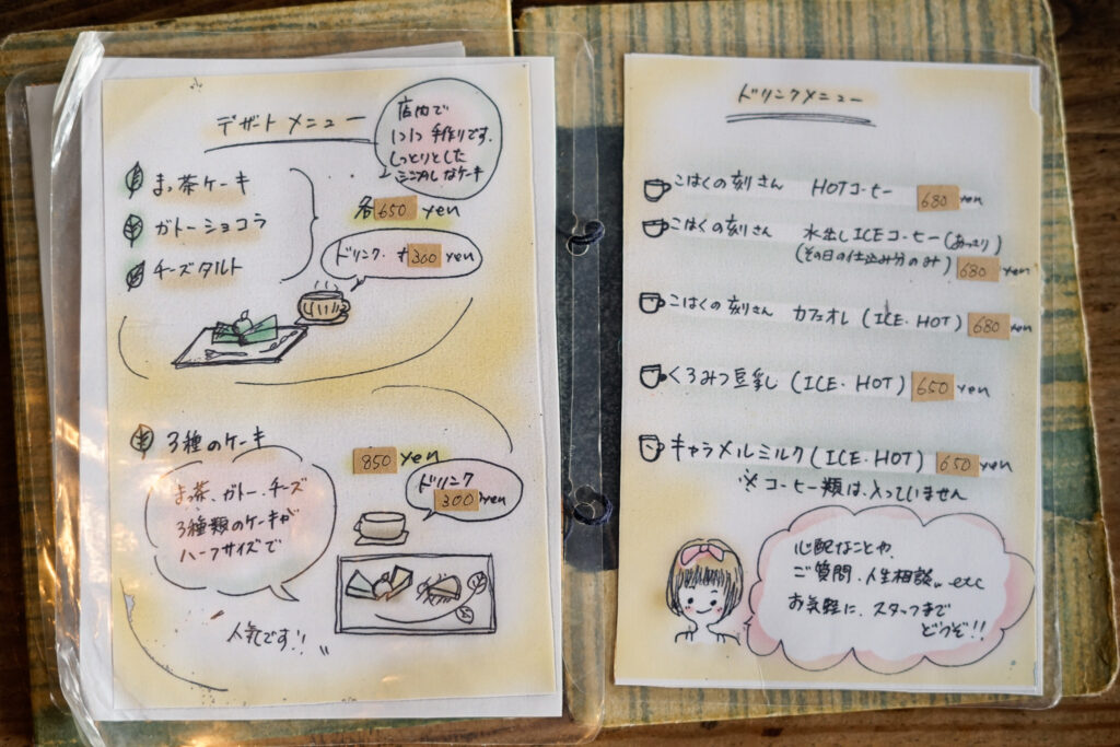 東風日和（こちびより）のメニュー