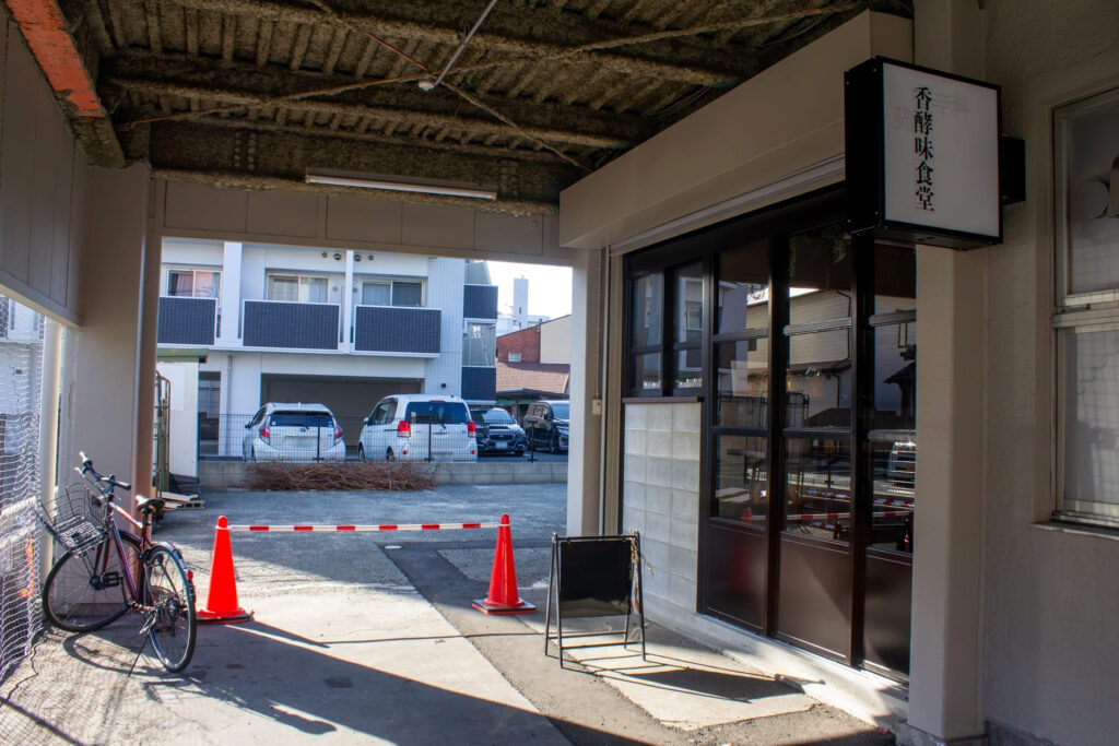 香酵味食堂の外観