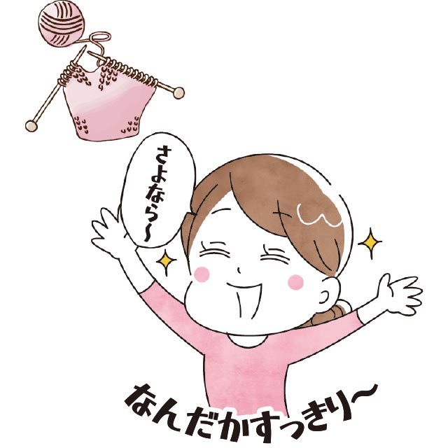 さよなら〜 なんだかすっきり〜