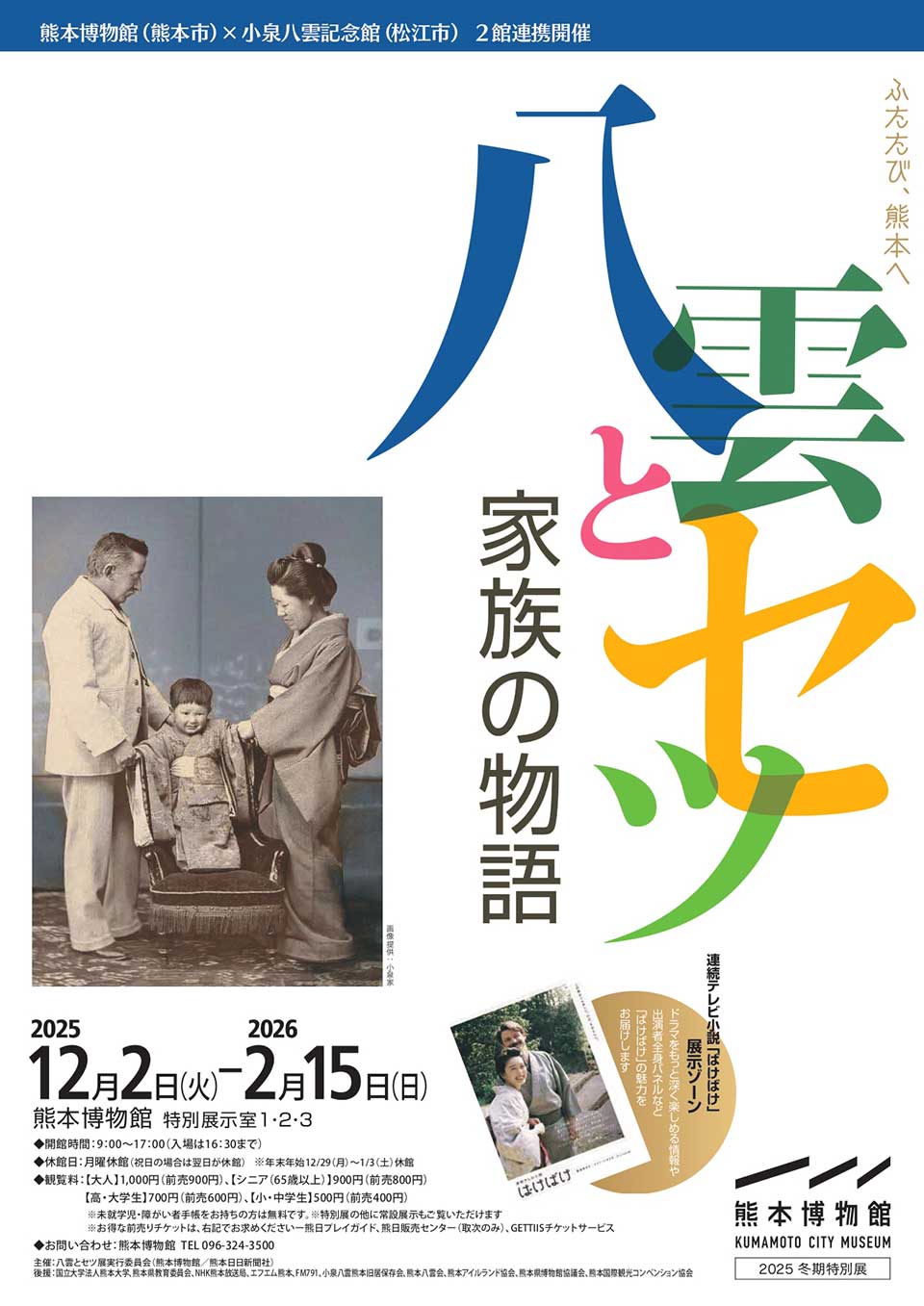 八雲とセツ 家族の物語