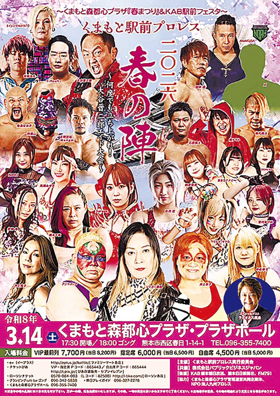 くまもと駅前プロレス