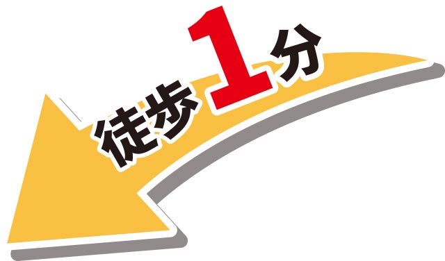 御船町ふれあい広場（恐竜公園）から徒歩1分で