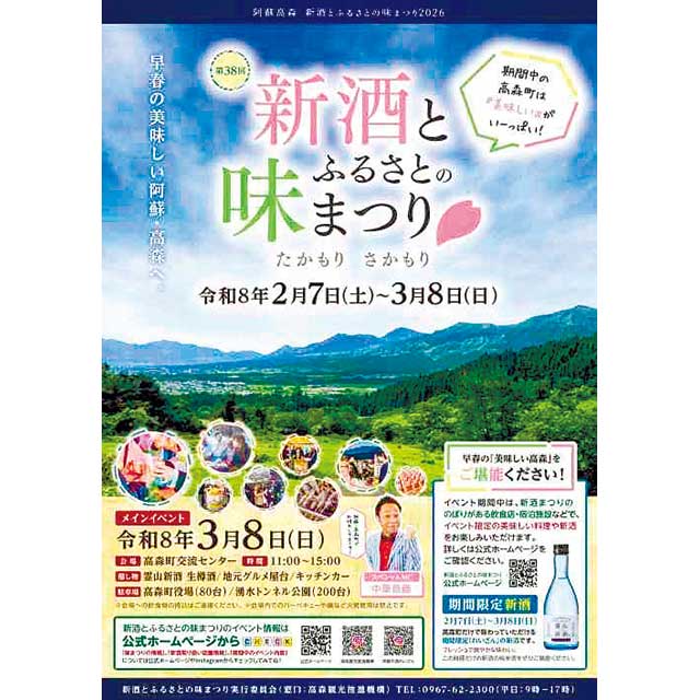 第38回 新酒とふるさとの味まつり